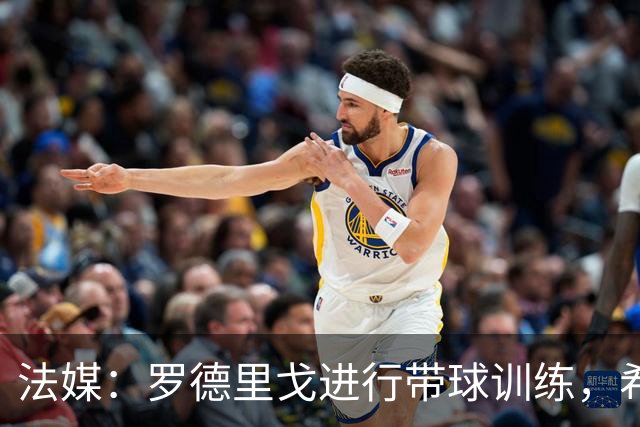 法媒：罗德里戈进行带球训练，希望12月复出；皇马无意1月出售