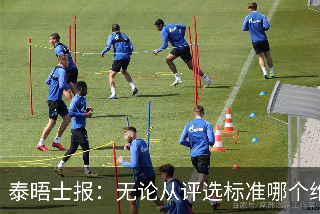 泰晤士报：无论从评选标准哪个维度来看，凯恩都理应拿到金球奖
