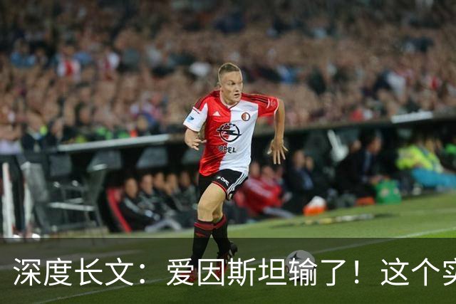 深度长文：爱因斯坦输了！这个实验动摇了我们理解世界的底层直觉！