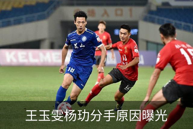 王玉雯杨玏分手原因曝光