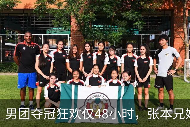 男团夺冠狂欢仅48小时，张本兄妹接连遇挫，邓亚萍点评一针见血