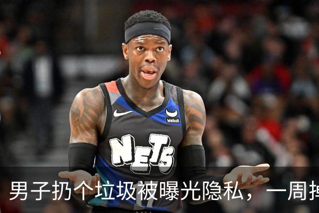 男子扔个垃圾被曝光隐私，一周掉出几次避孕套，这你受得了吗