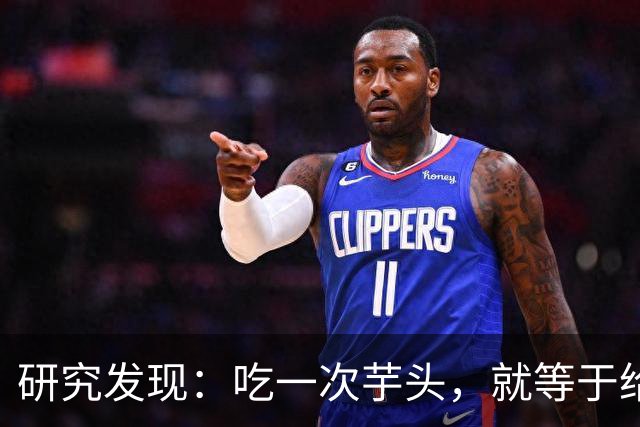 研究发现：吃一次芋头，就等于给糖尿病血管添一次堵，真的假的