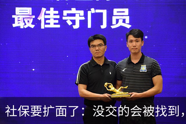 社保要扩面了：没交的会被找到，在交的以后可能交得更多