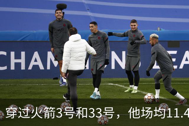 穿过火箭3号和33号，他场均11.4分留下这段球衣往事