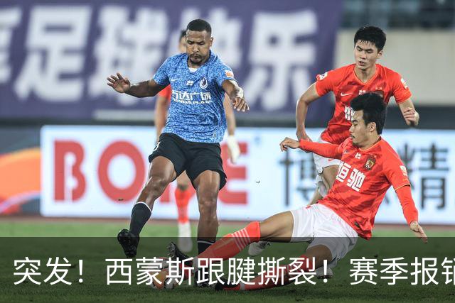 突发！西蒙斯跟腱撕裂！赛季报销！库里也伤了…