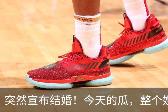 突然宣布结婚！今天的瓜，整个娱乐圈都羡慕不来