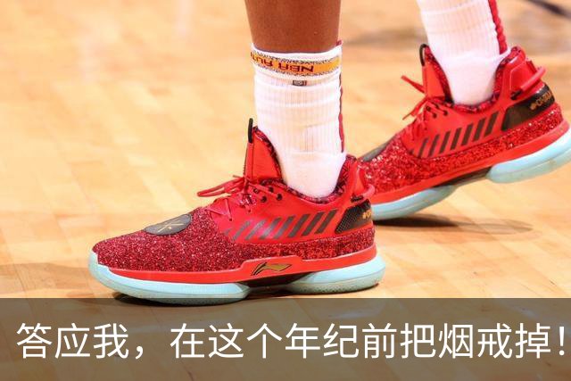 答应我，在这个年纪前把烟戒掉！