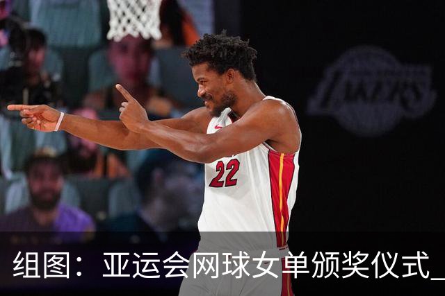 组图：亚运会网球女单颁奖仪式 王曦雨与张帅合影