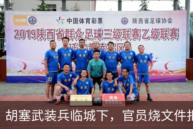 胡塞武装兵临城下，官员烧文件拒绝投降，南部村民开始热烈欢迎？