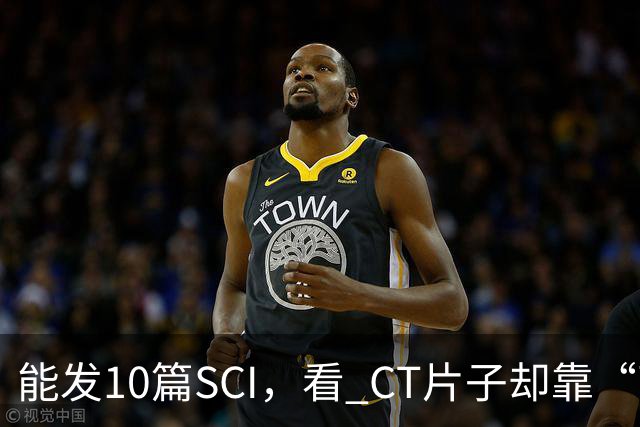 能发10篇SCI，看 CT片子却靠“盲猜”！把论文当本事的医学界，该醒醒了！