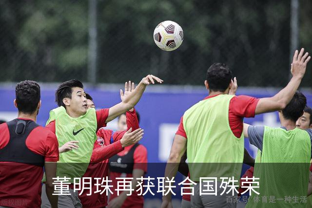 董明珠再获联合国殊荣