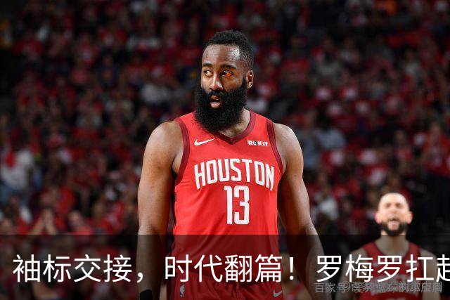 袖标交接，时代翻篇！罗梅罗扛起阿根廷，致敬梅西21年蓝白传奇