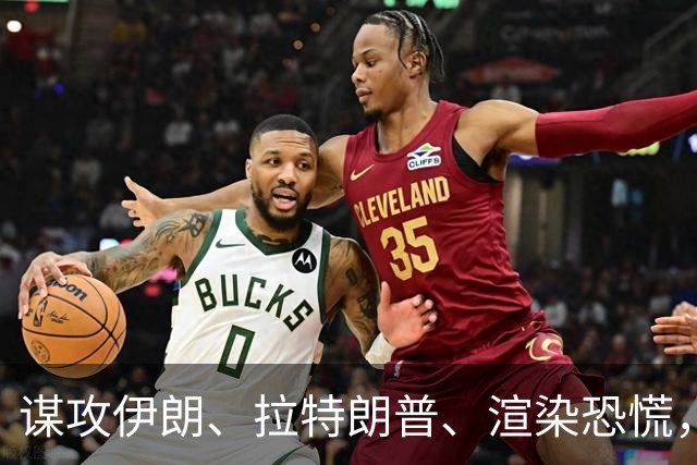 谋攻伊朗、拉特朗普、渲染恐慌，大选前夕押上三张牌，内塔尼亚胡做最后一搏