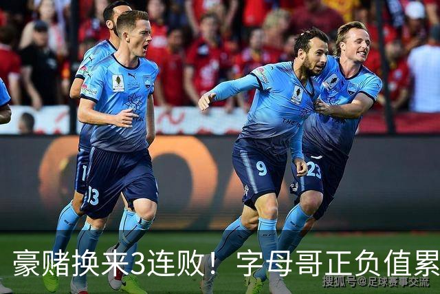 豪赌换来3连败！字母哥正负值累计-54，热火双巨头为何打不出效果？
