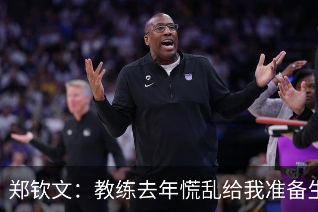 郑钦文：教练去年慌乱给我准备生日礼物 我不开心 今年提前提醒了