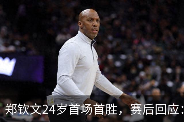 郑钦文24岁首场首胜，赛后回应：没想到这次低谷的持续时间会那么长，属于自己的时刻总会回来的