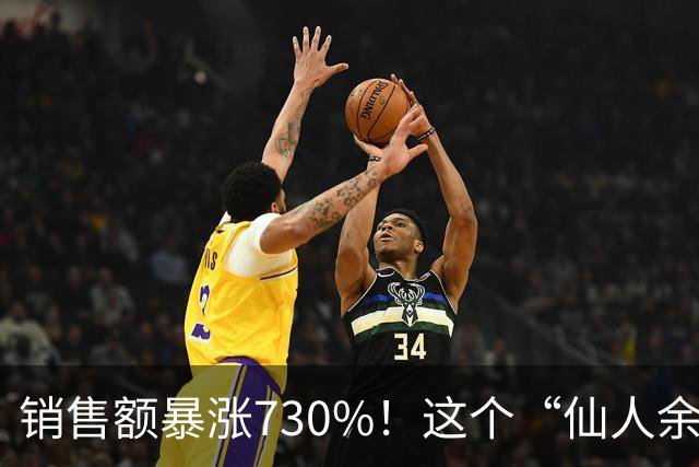 销售额暴涨730%！这个“仙人余粮”正在被年轻人抢着吃，但很多人不知道它是什么