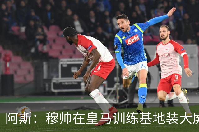 阿斯：穆帅在皇马训练基地装大屏，用于更直观地讲解战术跑动