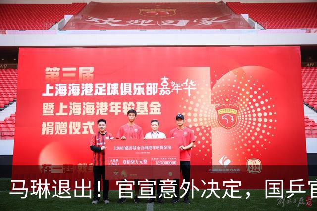 马琳退出！官宣意外决定，国乒官宣，教练名单公布，女队危险了