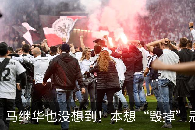 马继华也没想到！本想“毁掉”冠军林诗栋，不料自己被扒个底朝天