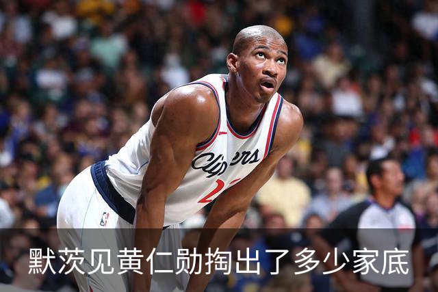 默茨见黄仁勋掏出了多少家底