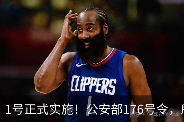 1号正式实施！公安部176号令，所有手机用户注意