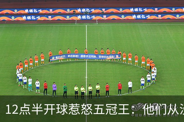 12点半开球惹怒五冠王：他们从没进过总决赛