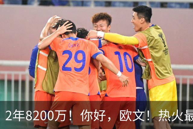 2年8200万！你好，欧文！热火最快速度交易