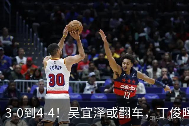 3-0到4-4！吴宜泽或翻车，丁俊晖4-3夺赛点，肖国栋3-3暂平冠军！