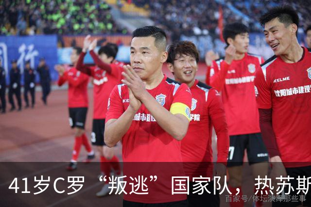 41岁C罗“叛逃”国家队，热苏斯公开背刺，葡萄牙4-2大胜打脸还是戳心？