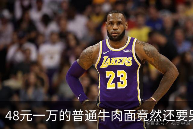 48元一万的普通牛肉面竟然还要另收2元筷子费！张雪听后当场拒吃离场，撕开几机场餐饮的多年收费乱象