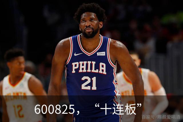 600825，“十连板”