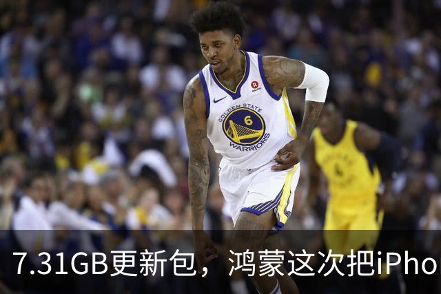 7.31GB更新包，鸿蒙这次把iPhone拉进了群聊
