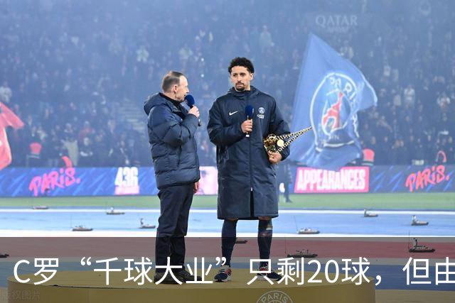 C罗“千球大业”只剩20球，但由此引发的争议是总裁想要的吗
