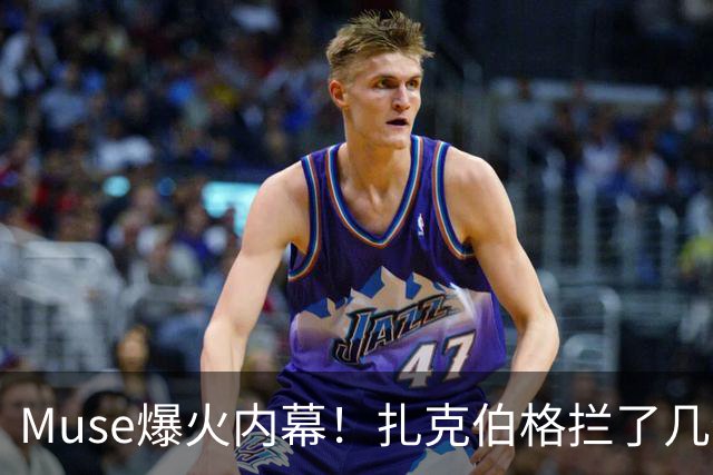 Muse爆火内幕！扎克伯格拦了几个月，最后又冒险拍板放行