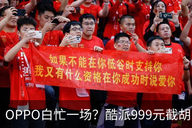 OPPO白忙一场？酷派999元截胡安卓首款阔直屏，月底就能买到！