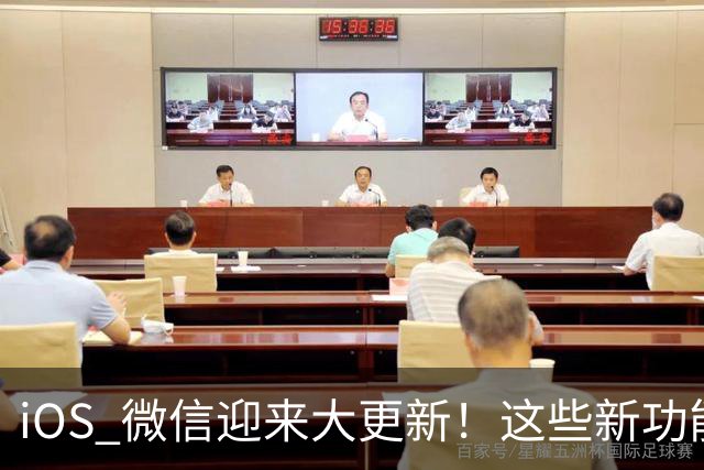 iOS 微信迎来大更新！这些新功能你都有了吗？
