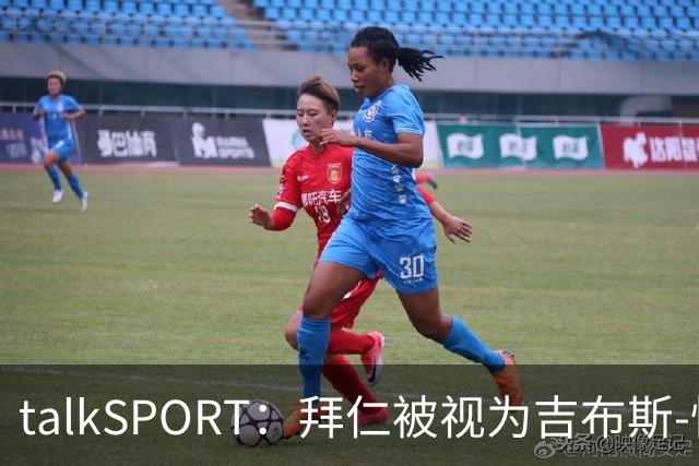 talkSPORT：拜仁被视为吉布斯-怀特潜在下家之一
